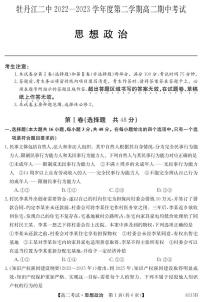 黑龙江省牡丹江市第二高级中学2022-2023学年高二下学期期中考试政治试题