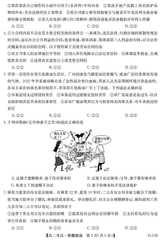 黑龙江省牡丹江市第二高级中学2022-2023学年高二下学期期中考试政治试题第2页