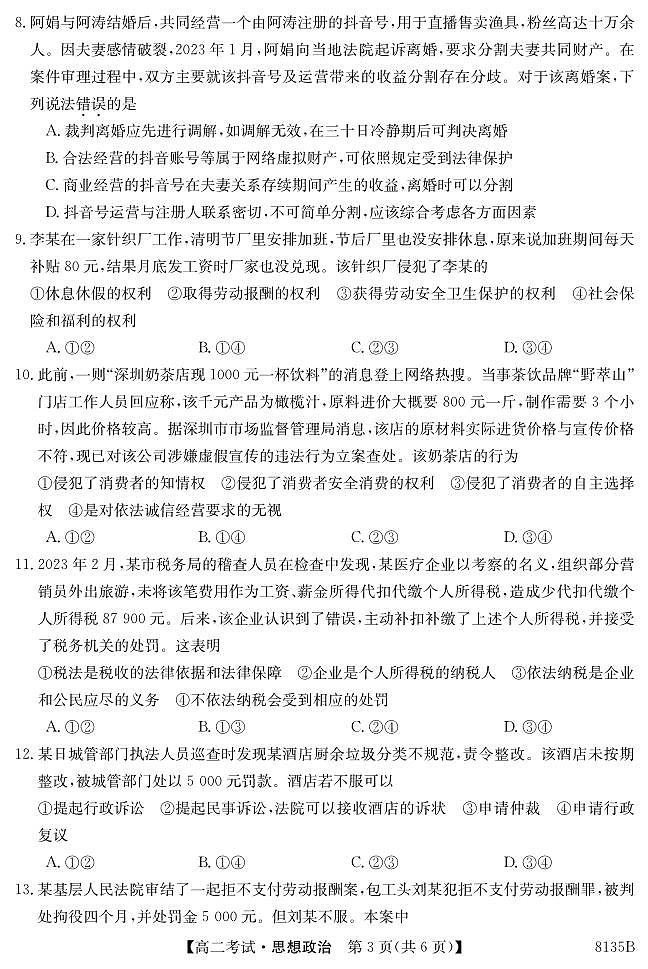 黑龙江省牡丹江市第二高级中学2022-2023学年高二下学期期中考试政治试题第3页