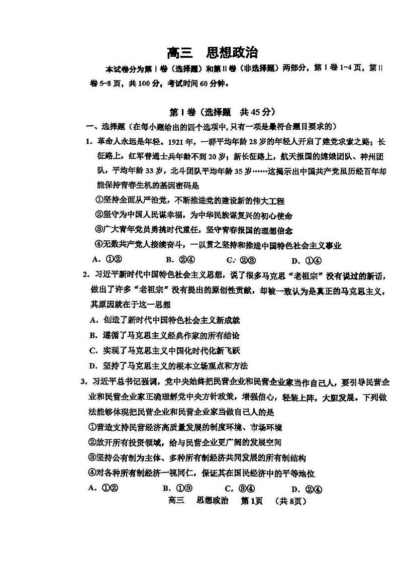 2023届天津市红桥区高三二模政治试题01