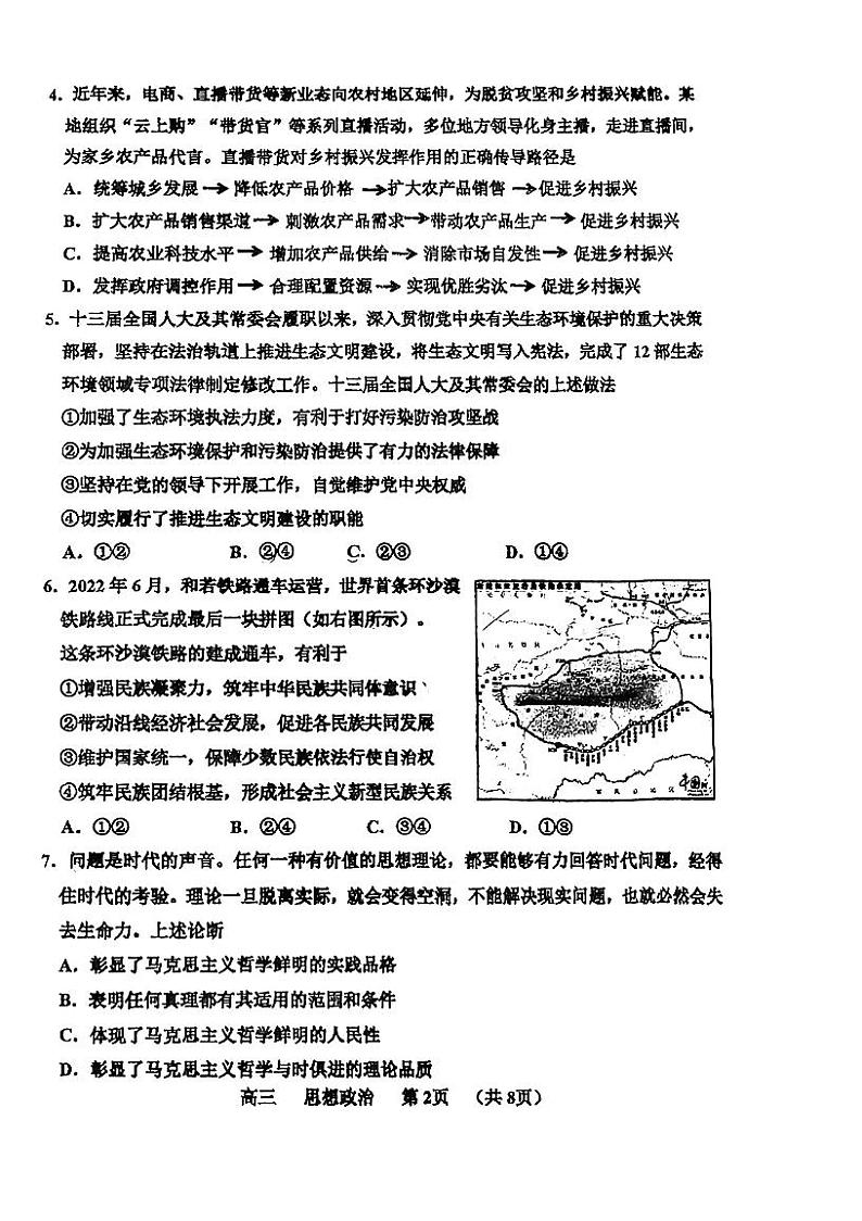 2023届天津市红桥区高三二模政治试题02