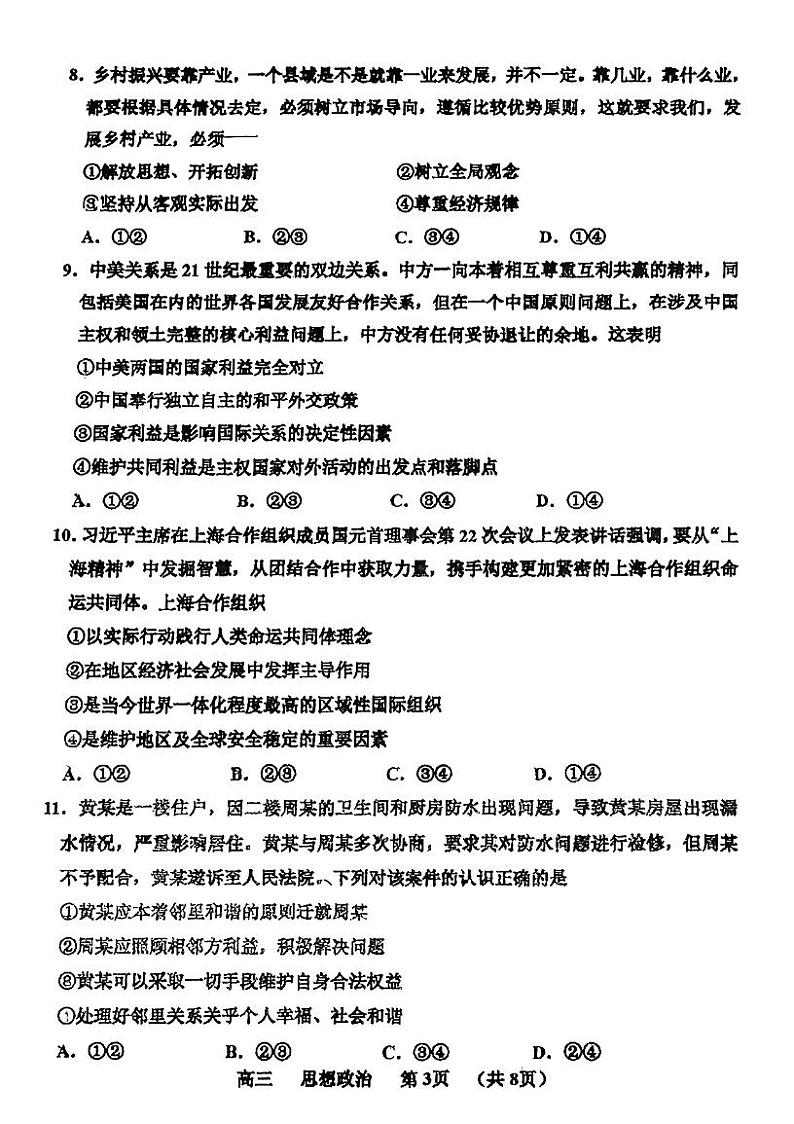 2023届天津市红桥区高三二模政治试题03