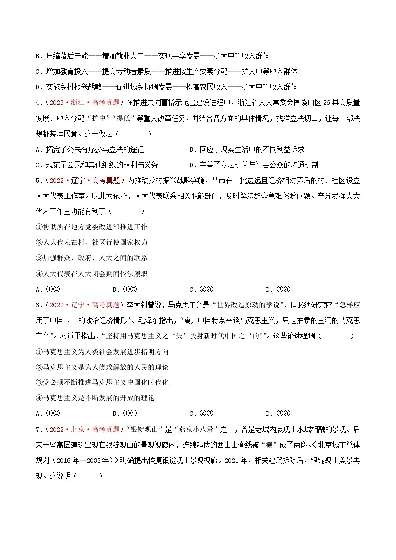 真题重组卷02——2023年高考政治真题汇编重组卷（云南、安徽、黑龙江、山西、吉林五省通用）02