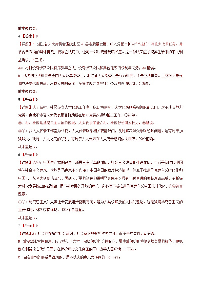 真题重组卷02——2023年高考政治真题汇编重组卷（云南、安徽、黑龙江、山西、吉林五省通用）02
