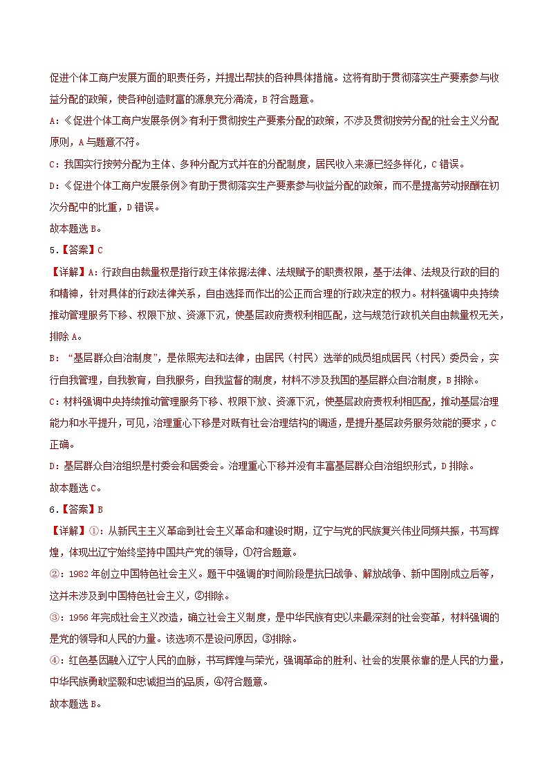 真题重组卷03——2023年高考政治真题汇编重组卷（云南、安徽、黑龙江、山西、吉林五省通用）02
