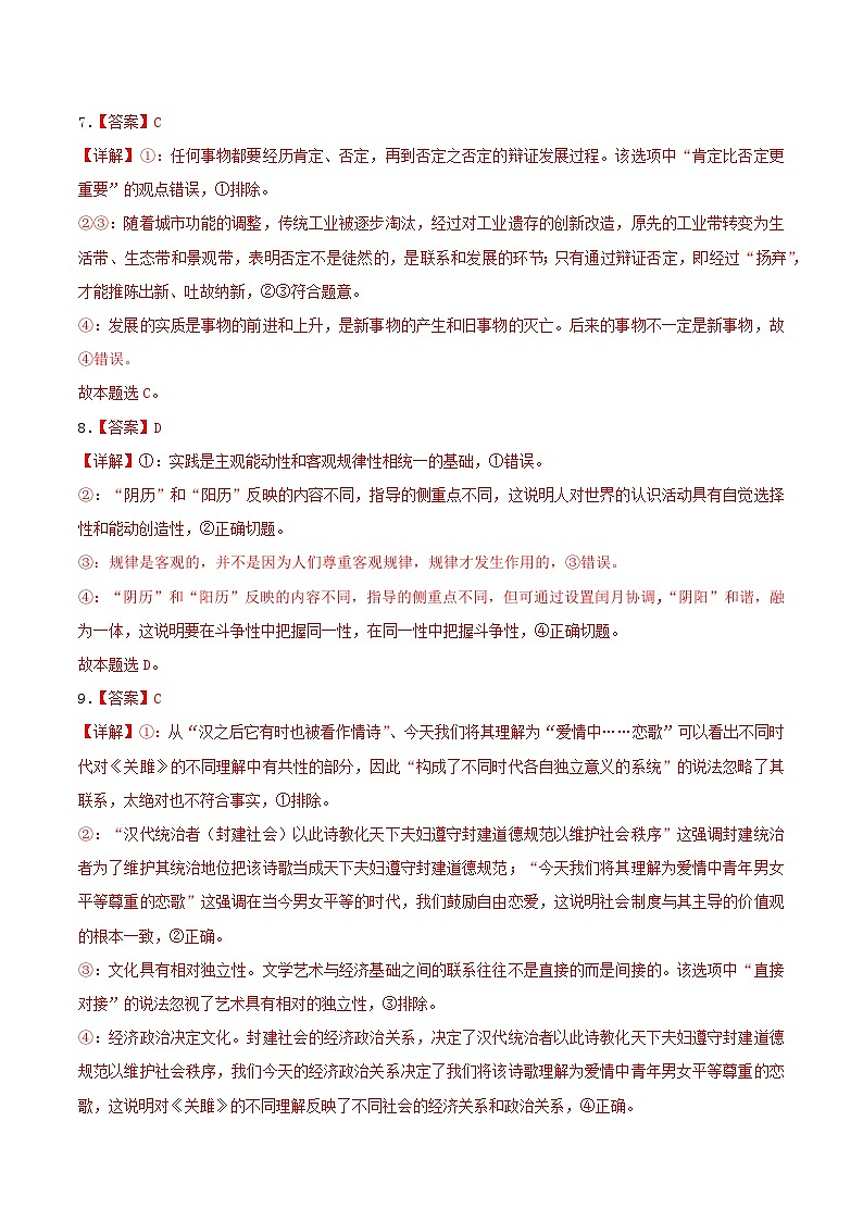 真题重组卷03——2023年高考政治真题汇编重组卷（云南、安徽、黑龙江、山西、吉林五省通用）03