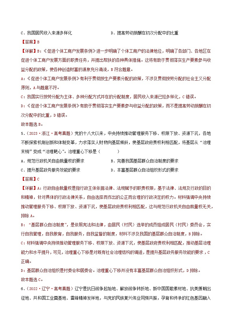 真题重组卷03——2023年高考政治真题汇编重组卷（云南、安徽、黑龙江、山西、吉林五省通用）03