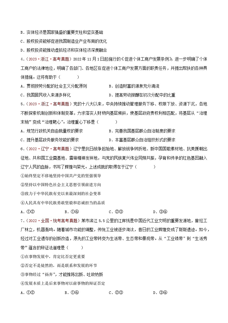 真题重组卷03——2023年高考政治真题汇编重组卷（云南、安徽、黑龙江、山西、吉林五省通用）02