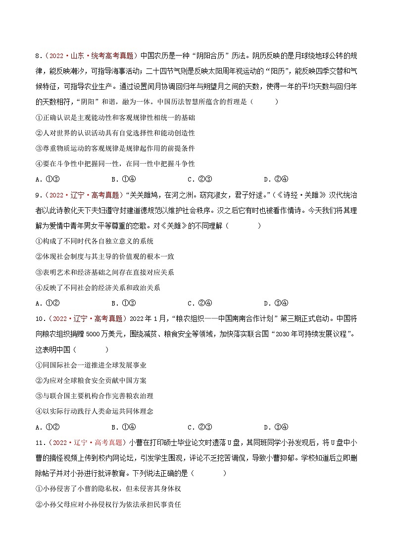 真题重组卷03——2023年高考政治真题汇编重组卷（云南、安徽、黑龙江、山西、吉林五省通用）03