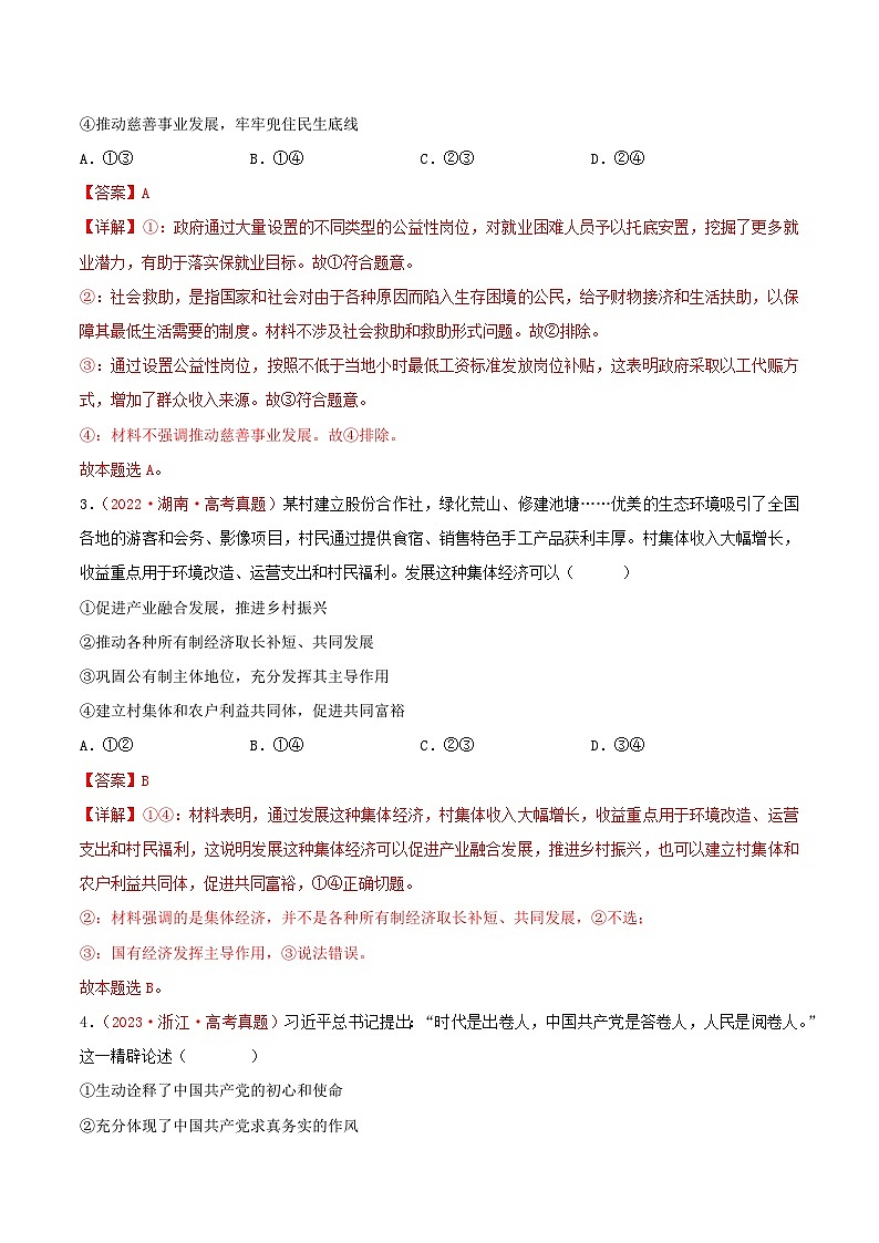 真题重组卷05——2023年高考政治真题汇编重组卷（云南、安徽、黑龙江、山西、吉林五省通用）02