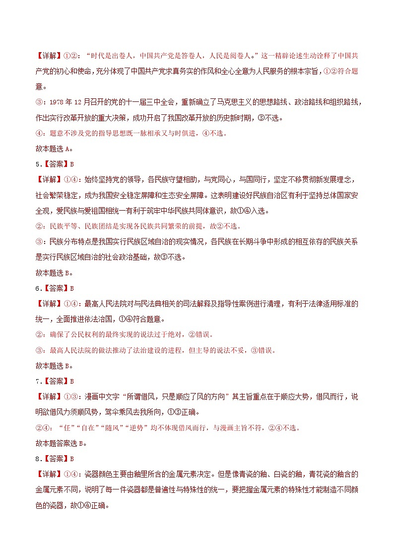 真题重组卷05——2023年高考政治真题汇编重组卷（云南、安徽、黑龙江、山西、吉林五省通用）02