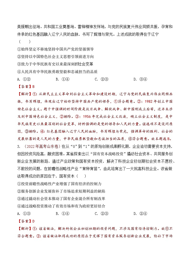 真题重组卷02——2023年高考政治真题汇编重组卷（解析版）第2页