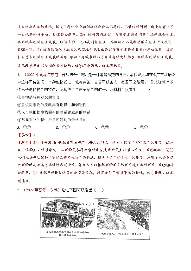 真题重组卷02——2023年高考政治真题汇编重组卷（解析版）第3页