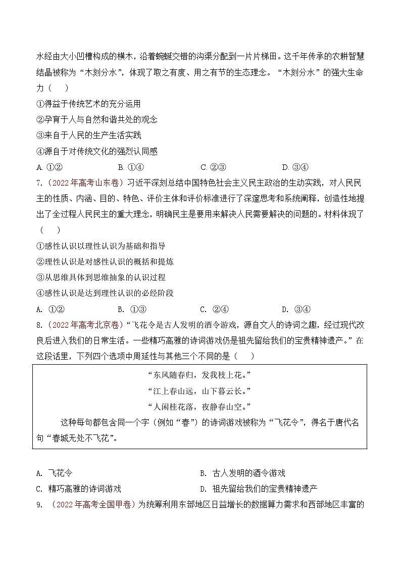 真题重组卷02——2023年高考政治真题汇编重组卷（原卷版）第3页