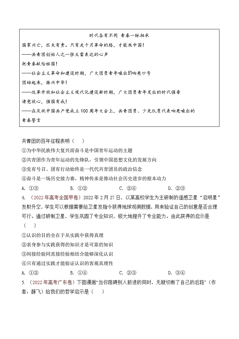 真题重组卷03——2023年高考政治真题汇编重组卷（北京专用）02