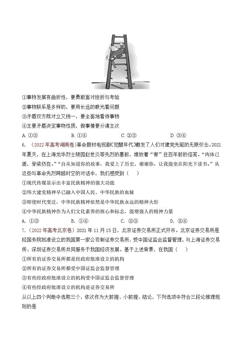 真题重组卷03——2023年高考政治真题汇编重组卷（北京专用）03