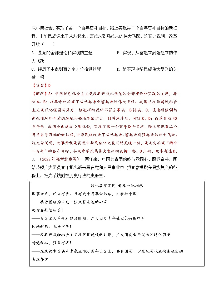 真题重组卷03——2023年高考政治真题汇编重组卷（北京专用）02