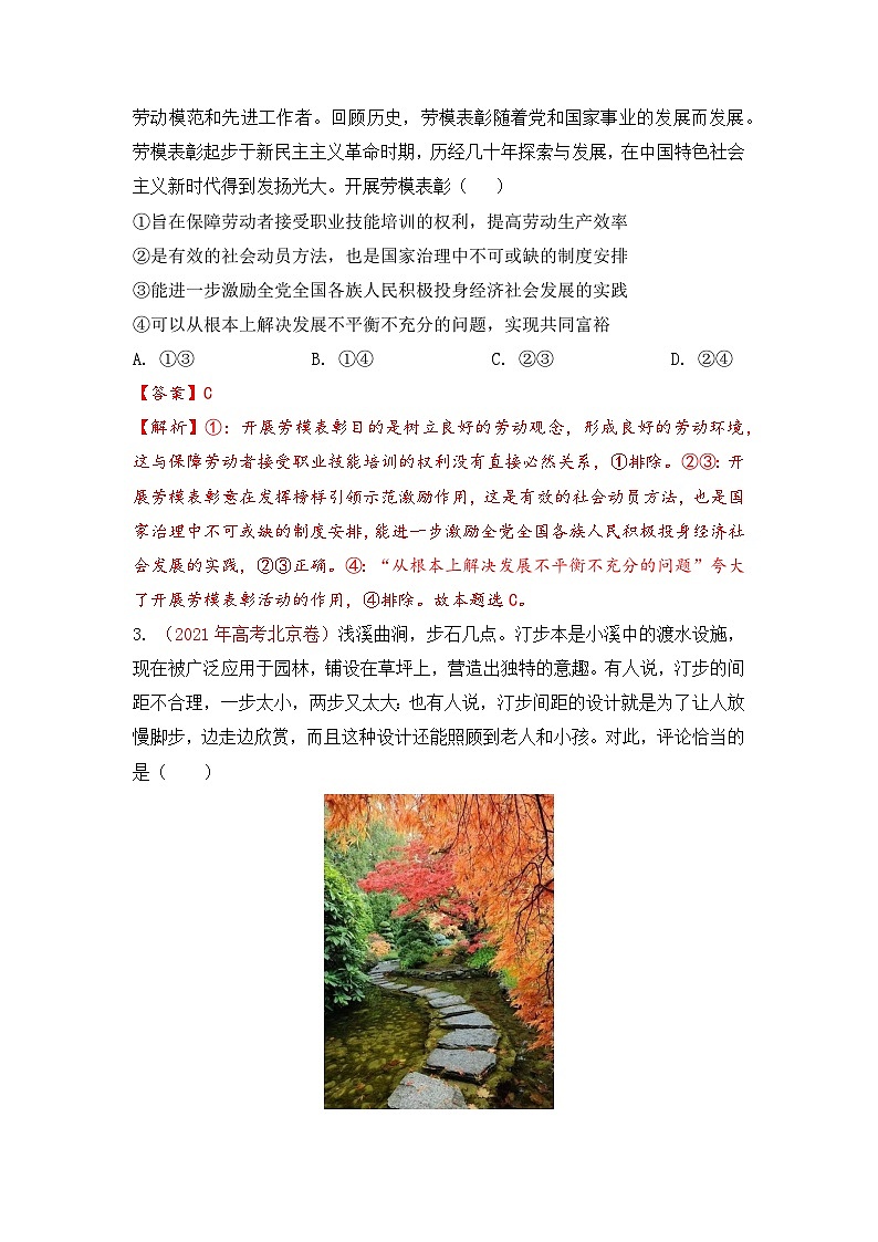 真题重组卷05——2023年高考政治真题汇编重组卷（解析版）第2页