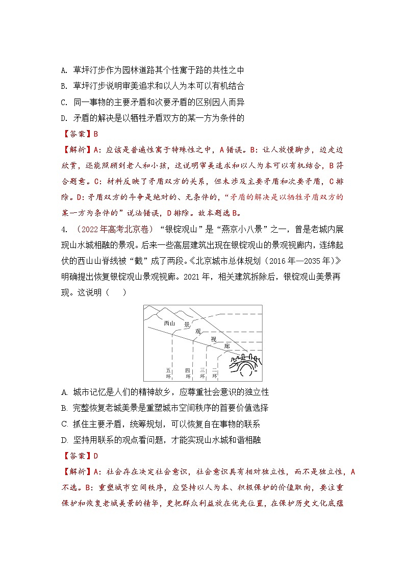 真题重组卷05——2023年高考政治真题汇编重组卷（解析版）第3页