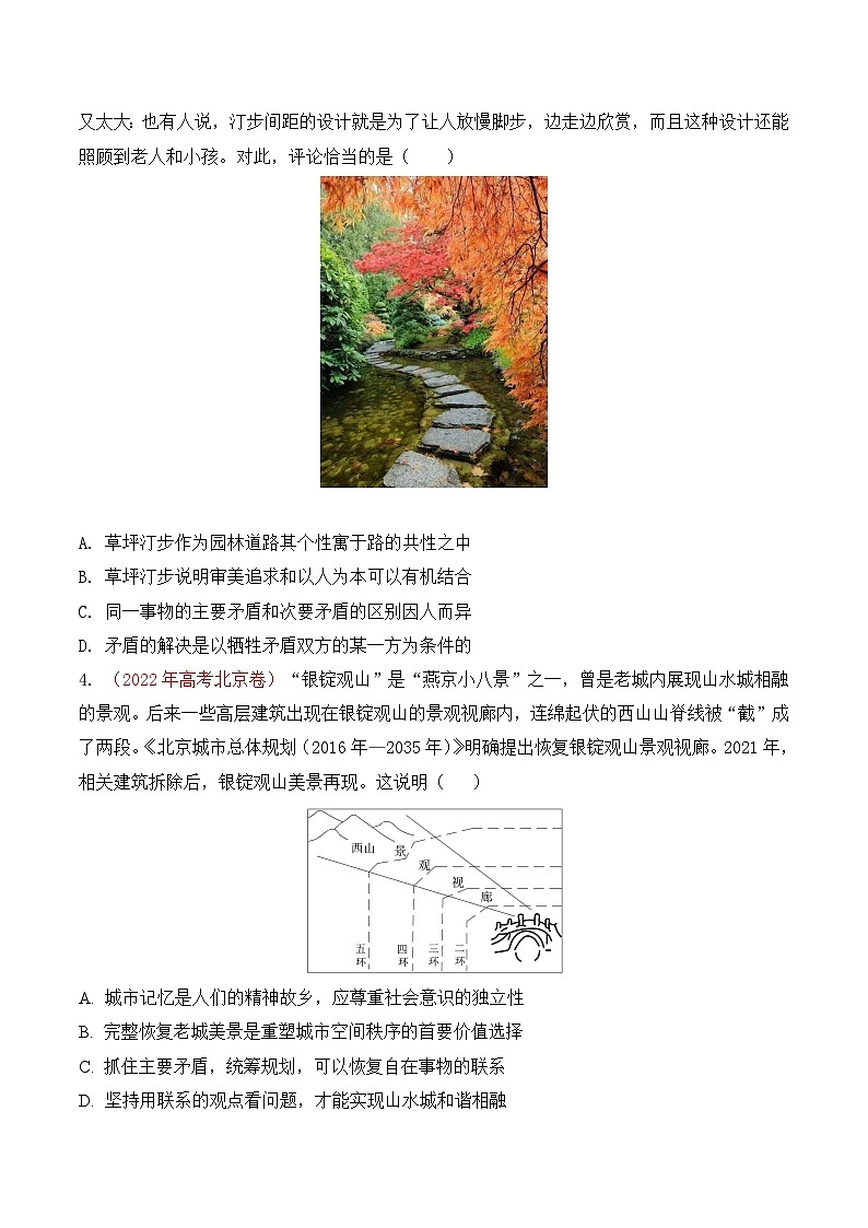 真题重组卷05——2023年高考政治真题汇编重组卷（原卷版）第2页