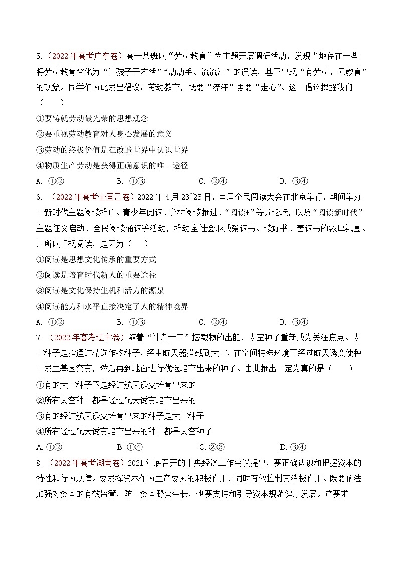 真题重组卷05——2023年高考政治真题汇编重组卷（原卷版）第3页