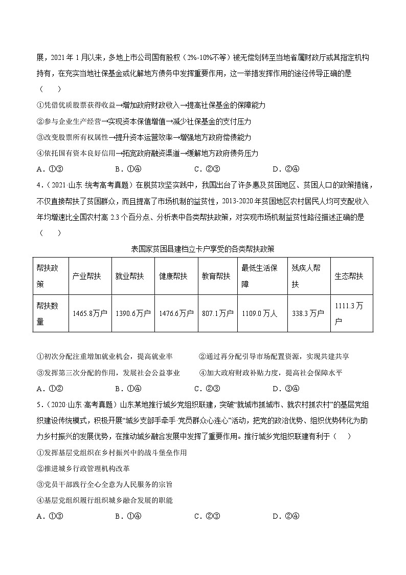 真题重组卷01冲刺2023年高考思想政治真题重组卷（原卷版）第2页