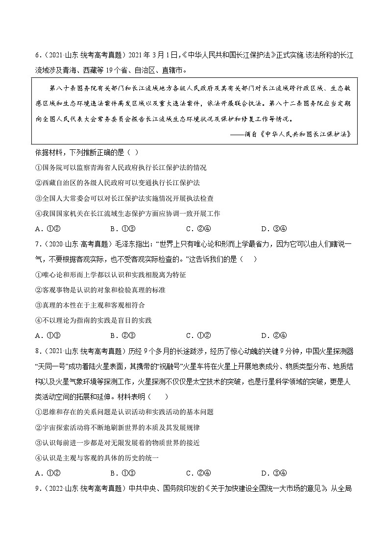 真题重组卷01冲刺2023年高考思想政治真题重组卷（原卷版）第3页