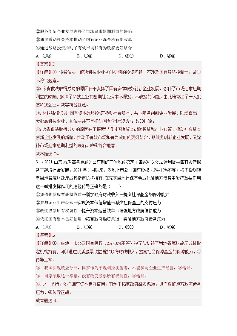 真题重组卷01冲刺2023年高考思想政治真题重组卷（解析版）第2页