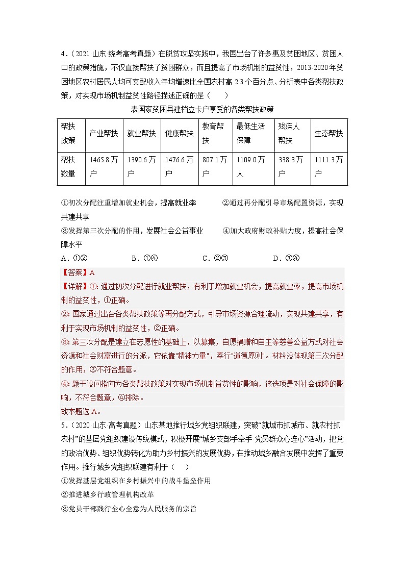 真题重组卷01冲刺2023年高考思想政治真题重组卷（解析版）第3页