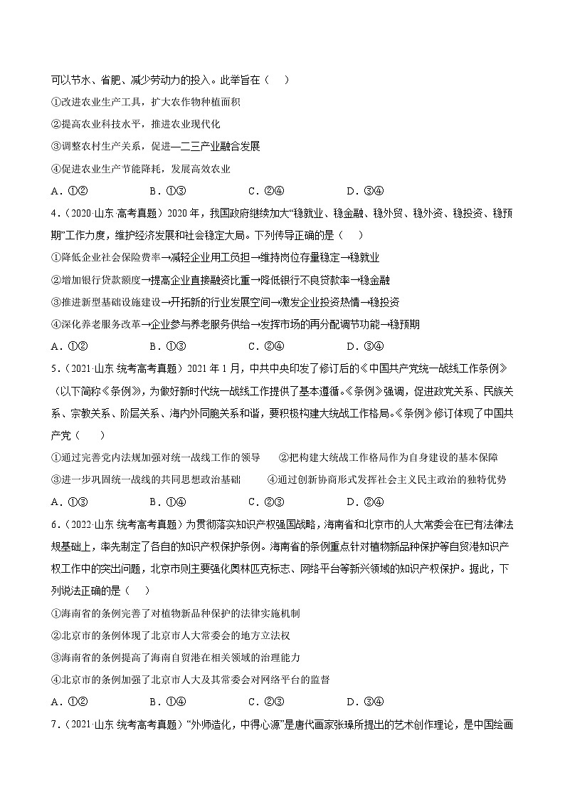 真题重组卷02——2023年高考政治真题汇编重组卷（原卷版）第2页