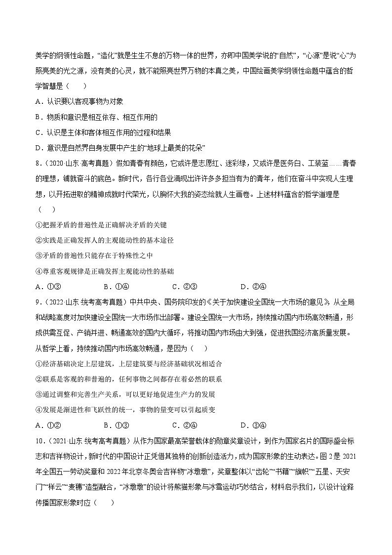 真题重组卷02——2023年高考政治真题汇编重组卷（原卷版）第3页