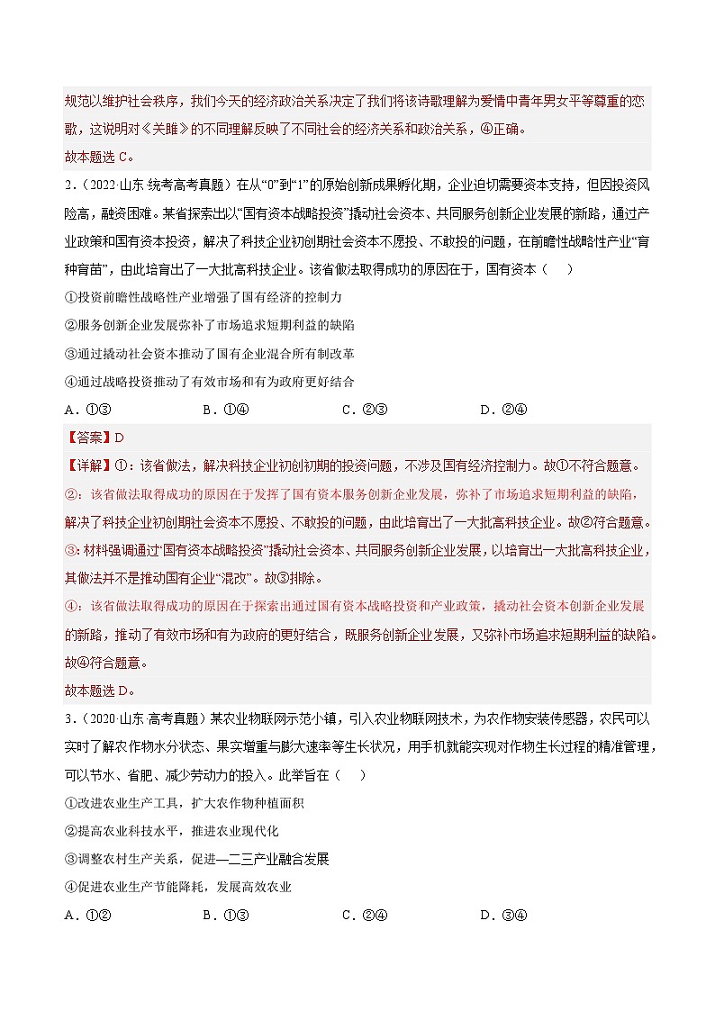 真题重组卷02——2023年高考政治真题汇编重组卷（解析版）第2页