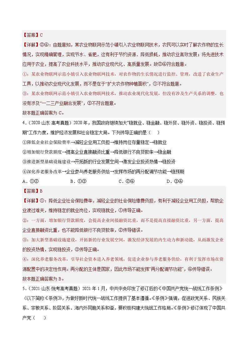 真题重组卷02——2023年高考政治真题汇编重组卷（解析版）第3页