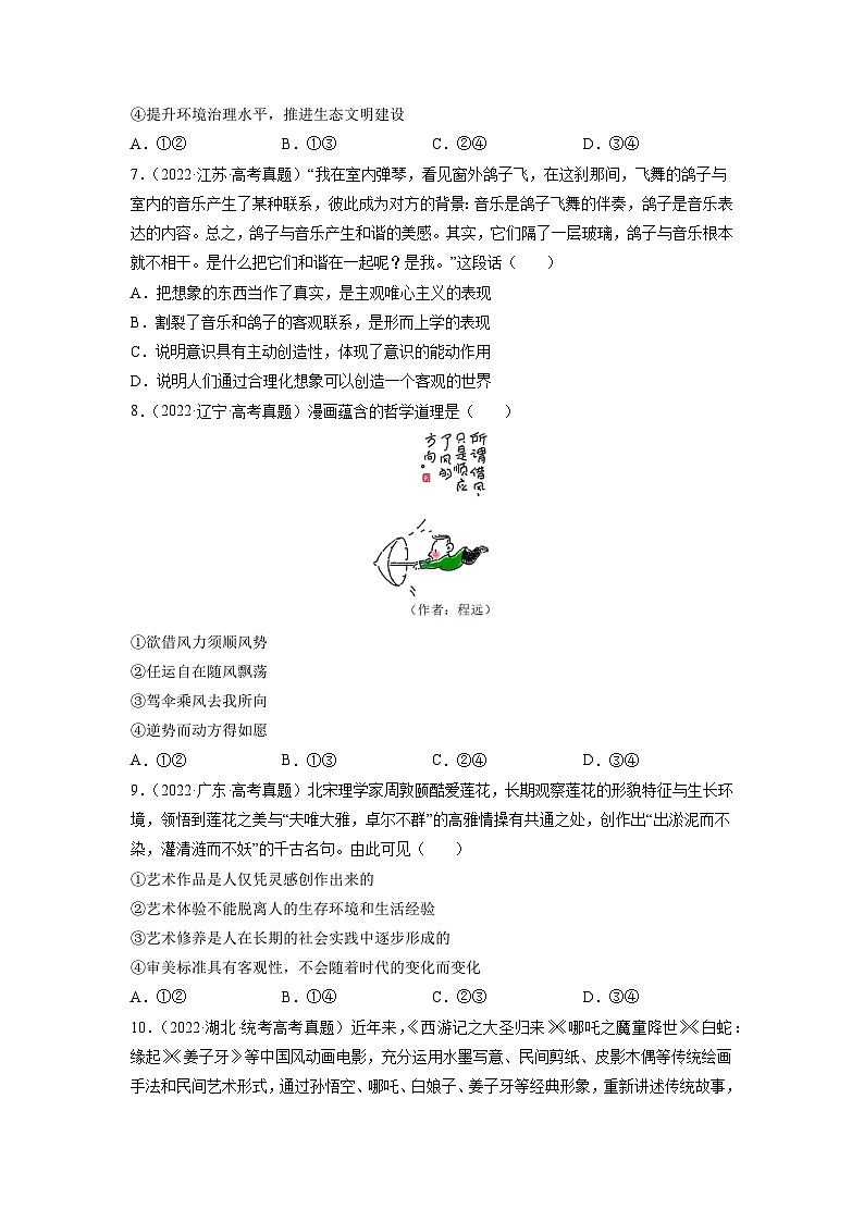 真题重组卷04——2023年高考政治真题汇编重组卷（山东专用）03