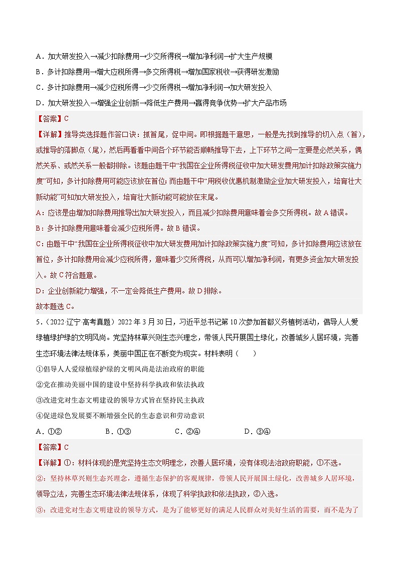 真题重组卷05——2023年高考政治真题汇编重组卷（解析版）第3页