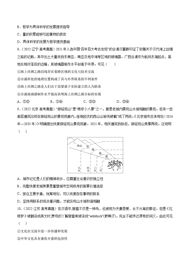 真题重组卷05——2023年高考政治真题汇编重组卷（原卷版）第3页