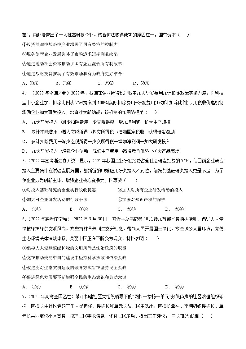 真题重组卷02——2023年高考政治真题汇编重组卷（原卷版）第2页