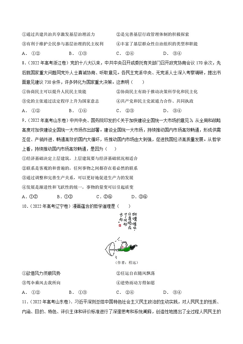 真题重组卷02——2023年高考政治真题汇编重组卷（原卷版）第3页