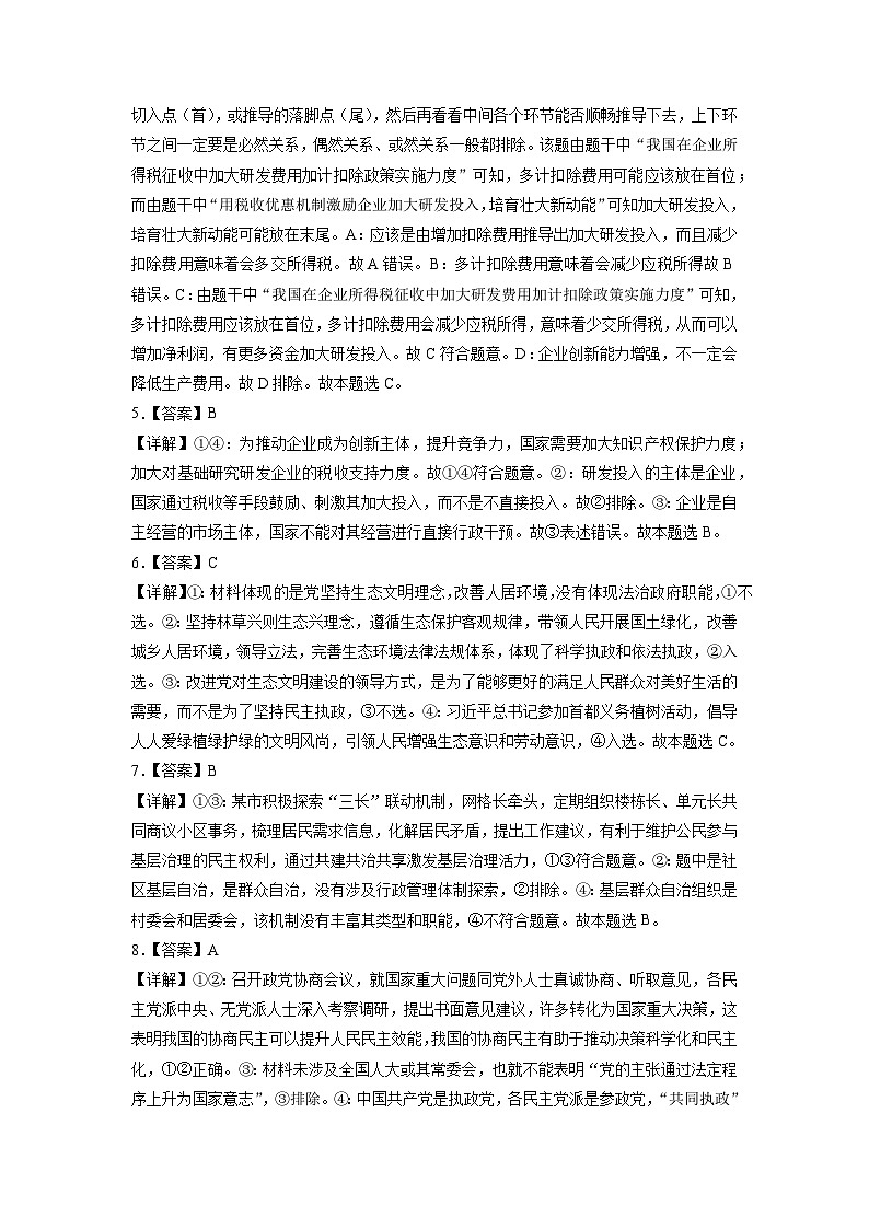 真题重组卷02——2023年高考政治真题汇编重组卷（参考答案）第2页