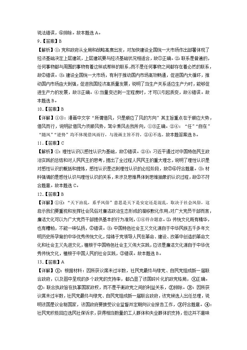 真题重组卷02——2023年高考政治真题汇编重组卷（参考答案）第3页