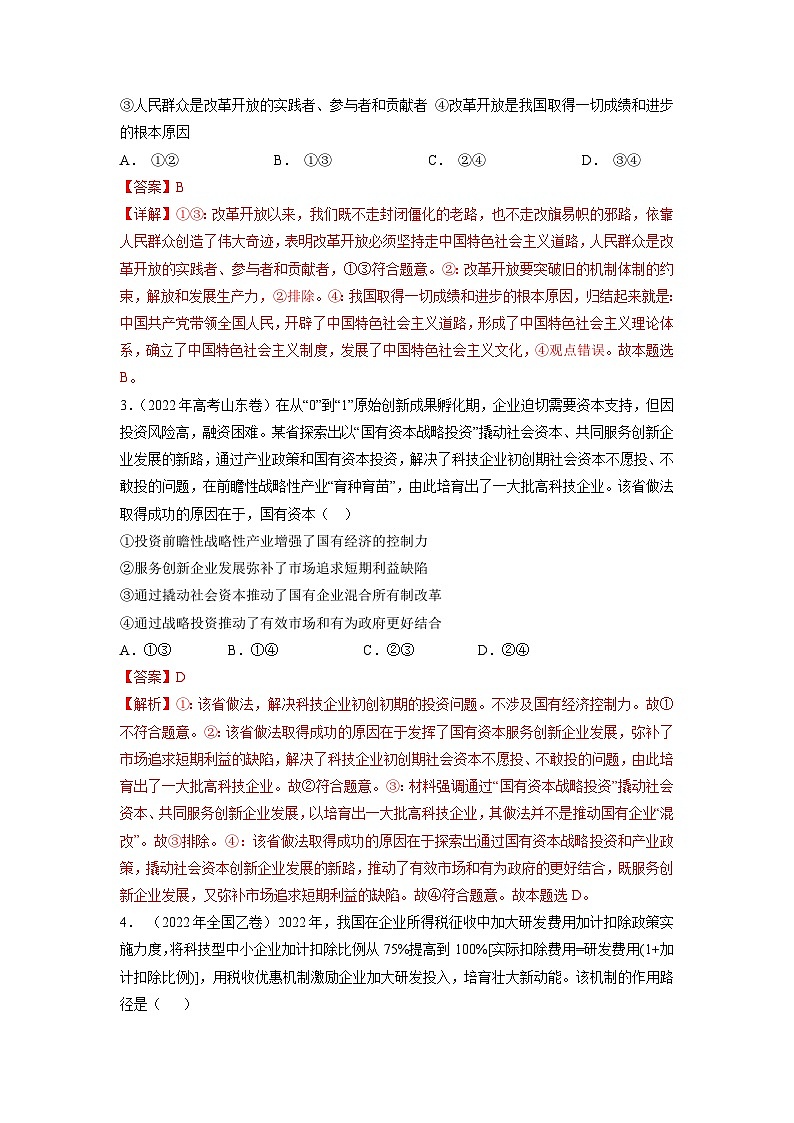 真题重组卷02——2023年高考政治真题汇编重组卷（解析版）第2页