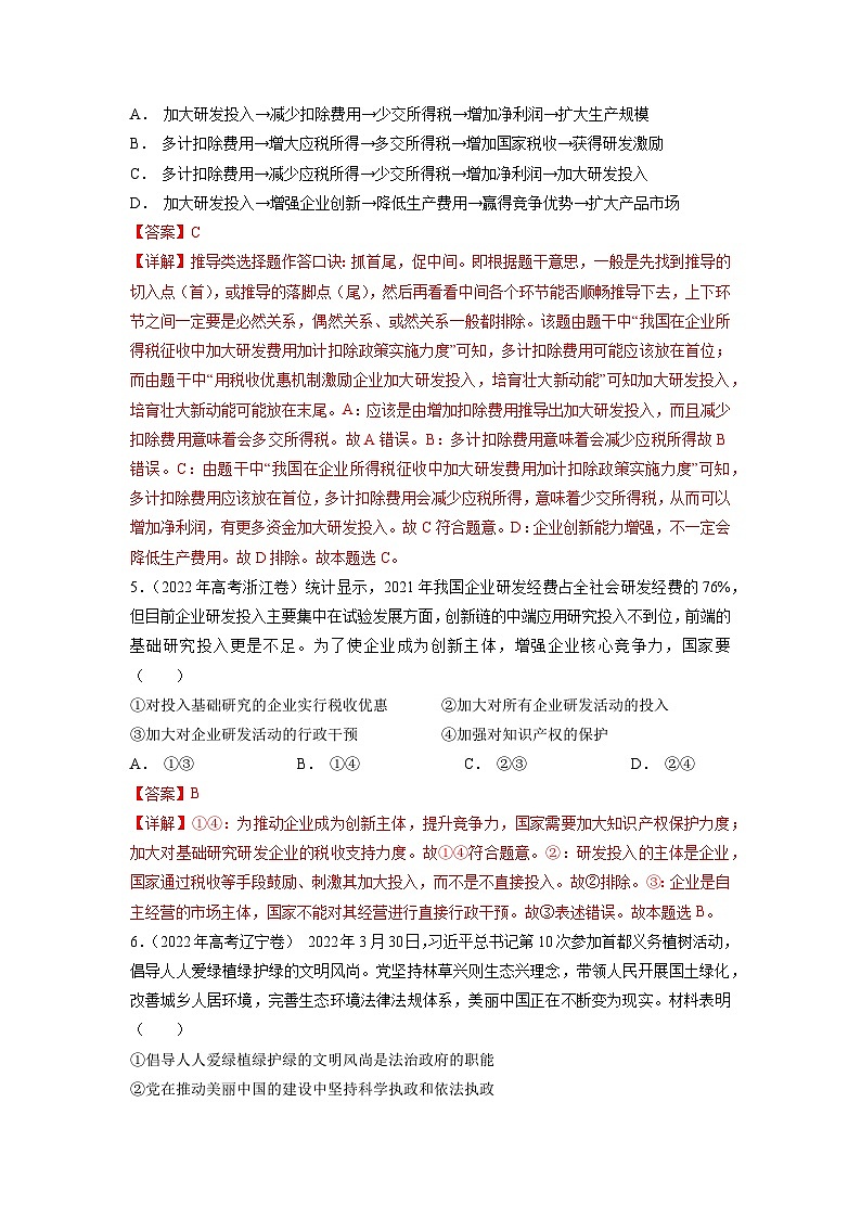 真题重组卷02——2023年高考政治真题汇编重组卷（解析版）第3页