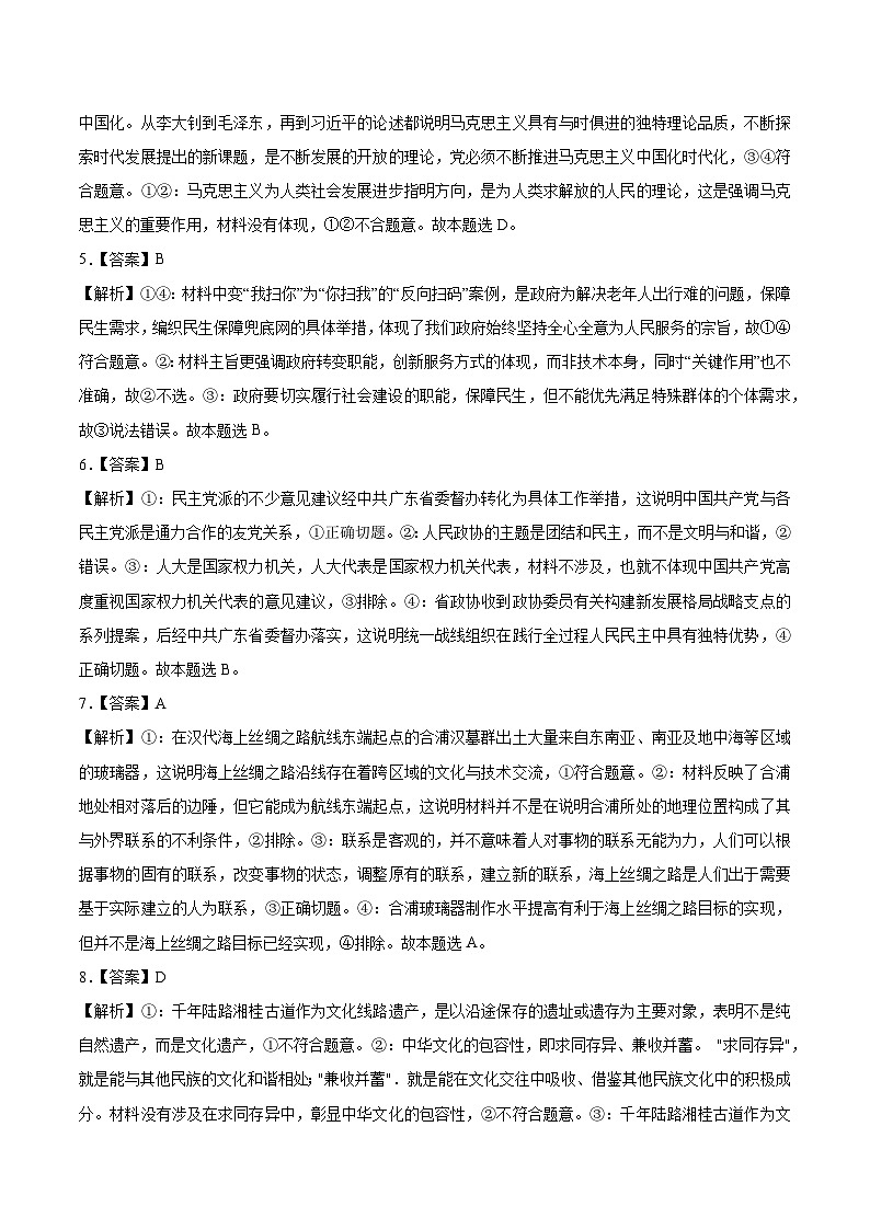 真题重组卷01——2023年高考政治真题汇编重组卷（参考答案）第2页