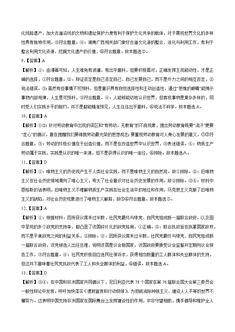 真题重组卷01——2023年高考政治真题汇编重组卷（参考答案）第3页