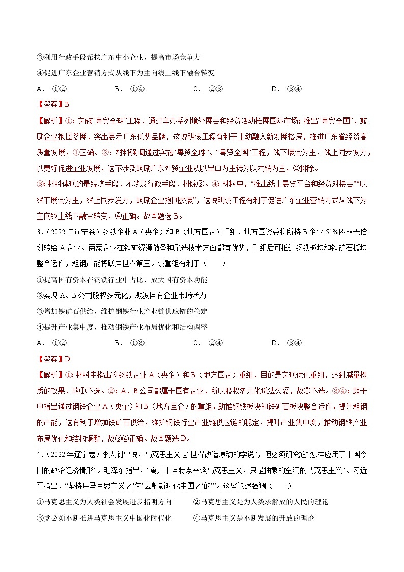 真题重组卷01——2023年高考政治真题汇编重组卷（解析版）第2页