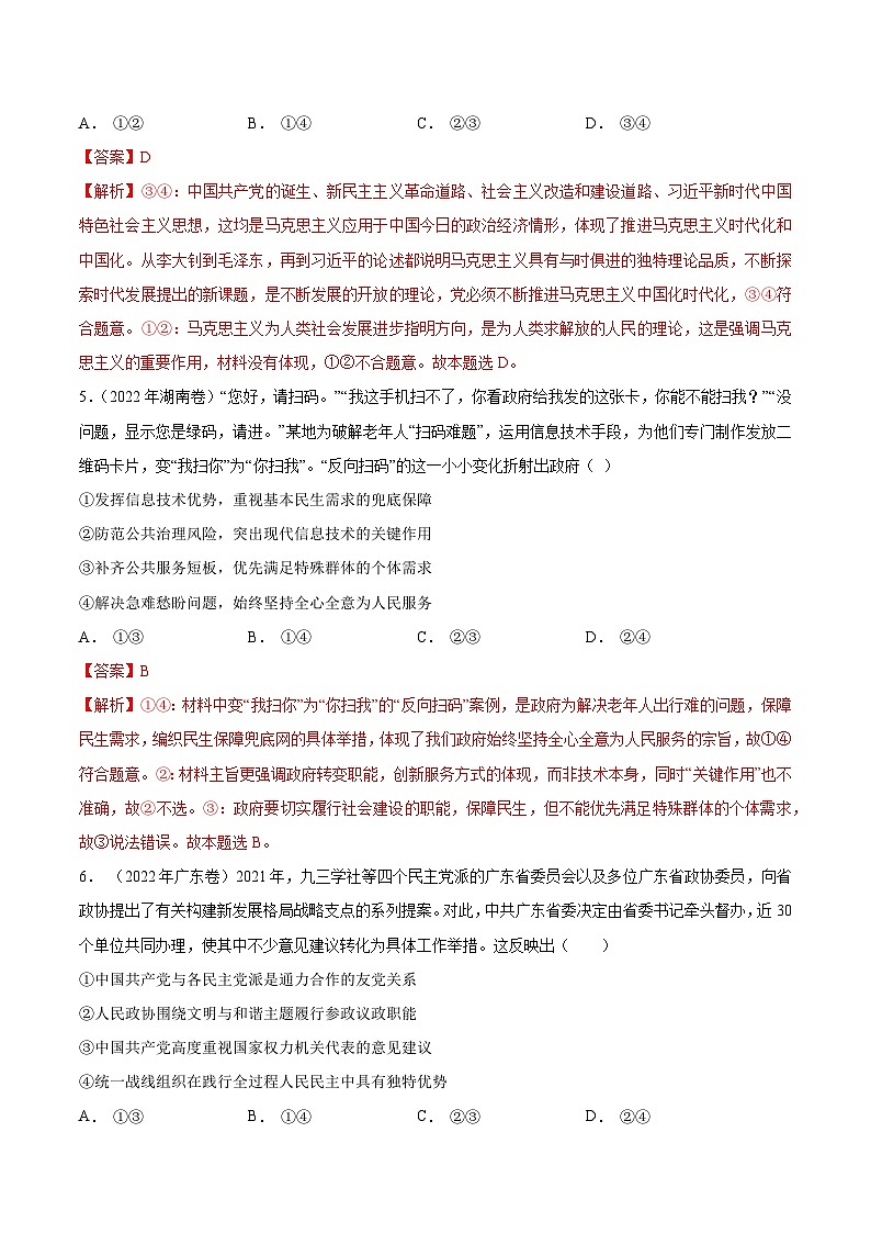 真题重组卷01——2023年高考政治真题汇编重组卷（解析版）第3页