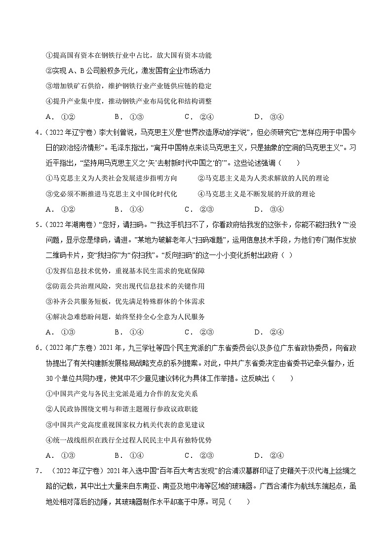 真题重组卷01——2023年高考政治真题汇编重组卷（原卷版）第2页