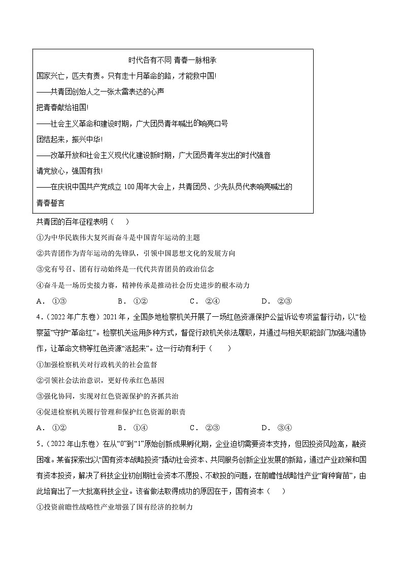 真题重组卷03——2023年高考政治真题汇编重组卷（新高考地区专用）02