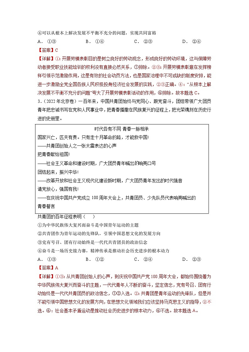 真题重组卷03——2023年高考政治真题汇编重组卷（新高考地区专用）02