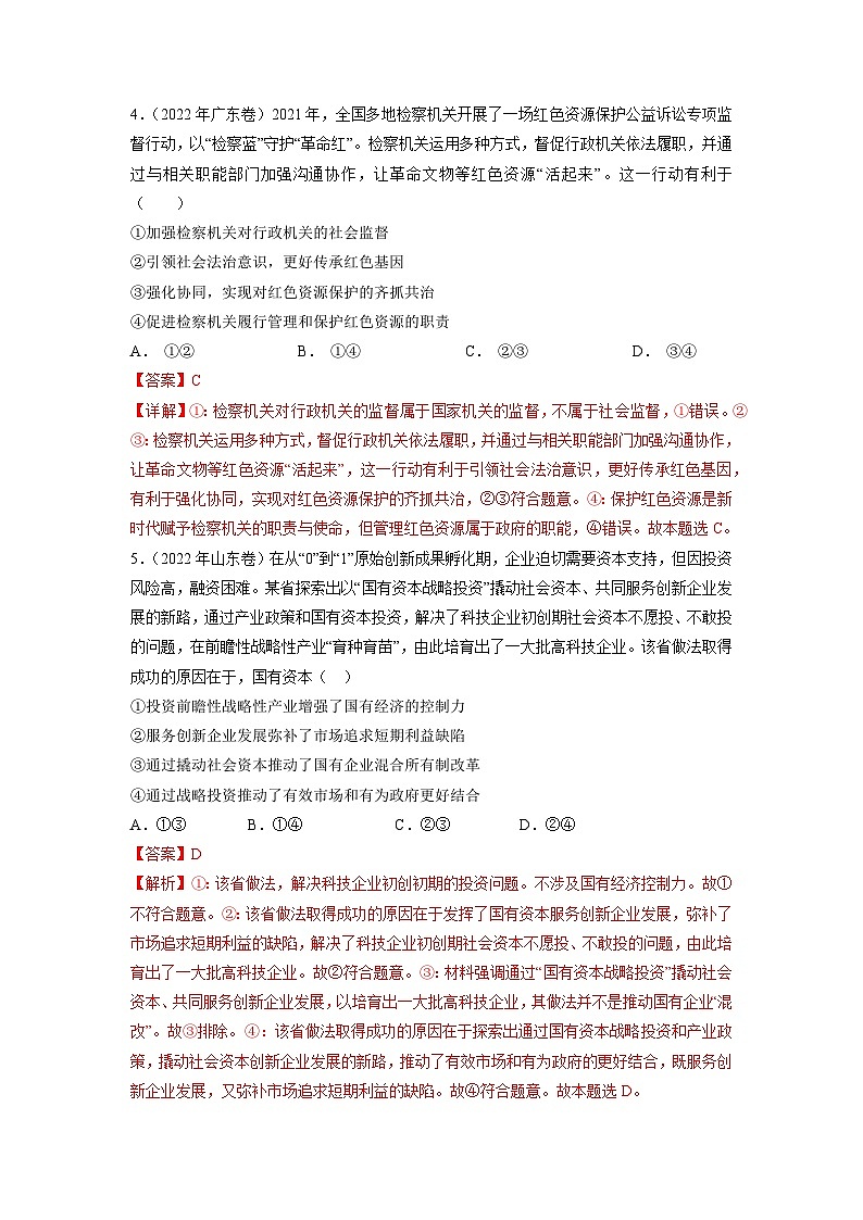 真题重组卷03——2023年高考政治真题汇编重组卷（新高考地区专用）03